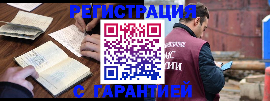 купить прописку в Коврове