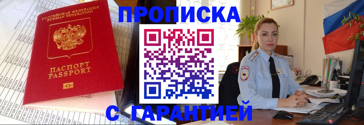 прописка 2025 в Коврове