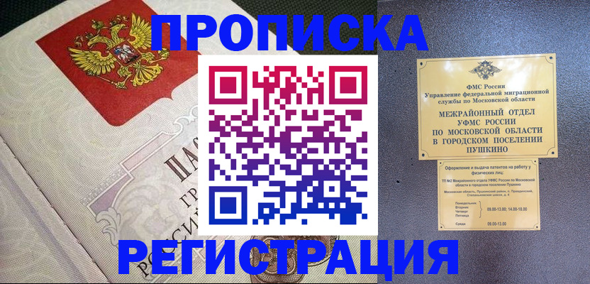 временная прописка в Коврове